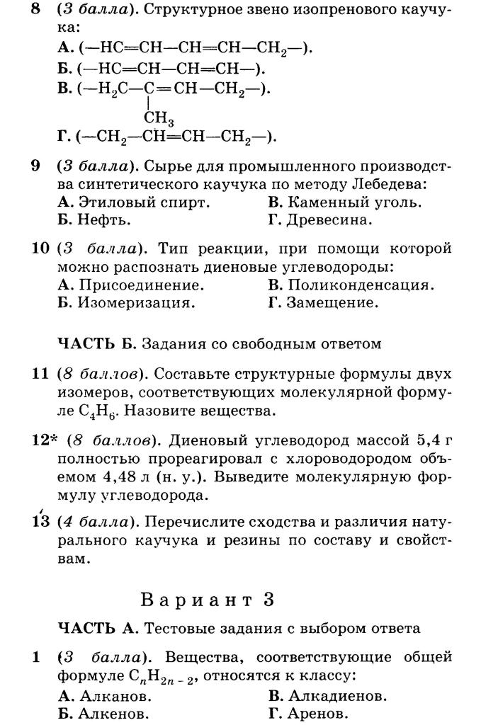 Реферат: Алкадиены. Каучук